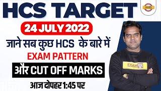 HCS 2022  Haryana PCS Exam Pattern  HPSC HCS Exam Pattern  Haryana PCS Cut Off  HCS Cut Off