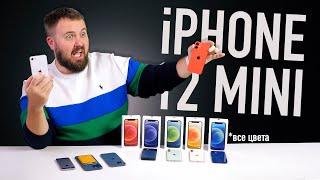 Распаковал iPhone 12 Mini и сравнил с iPhone SE iPhone 12 Pro iPhone 12 Pro Max