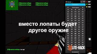 Блокада чит на оружие  2015 lite-hack.ru