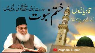 Khatam-e-Nabuwat  Important Hadees  Dr. Israr Ahmed R.A