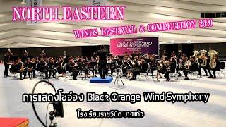 การแสดงโชว์จากวง Black Orange Wind Symphony - โรงเรียนราชวินิต บางแก้ว