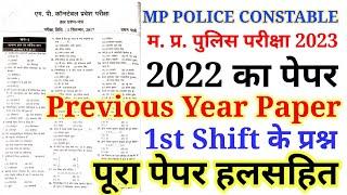 MP Police Constable Previous year solved paper 2022MP Police Constable last year solved paper 2023