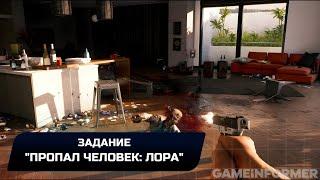 Dead Island 2 - Задание Пропал человек Лора Прохождение