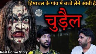 सरकाघाट की डरावनी कहानी  Chudail Podcast   Hindi Horror Stories  Himachal Ghost Stories 