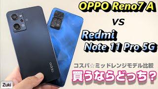 「OPPO Reno7 A」vs「Redmi Note 11 Pro 5G」買うならどっち！？2022年コスパミッドレンジスマートフォン夏の陣！今買うべきスマートフォンはこれだ！！