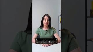 Как получить 168 000 руб. областного материнского капитала? #shorts