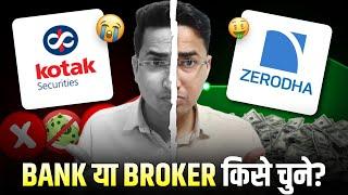 Kotak Securities vs Zerodha Bank या Broker ? किसे चुने 