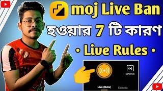 Moj Live Ban 7 Reasons  Moj Live Rules In Bengali  How To Use Moj Live Option  Sujoy Saha