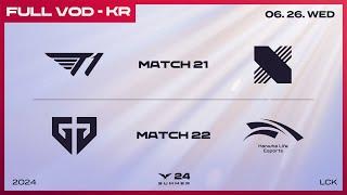 T1 vs DRX - GEN vs HLE  2024 LCK 서머 스플릿