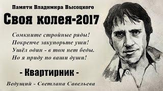 Своя колея -2017 г. Полярные Зори