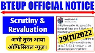 Scrutiny & Revaluation Result Official News TodayBteup Official NoticeBteup Latest News Today