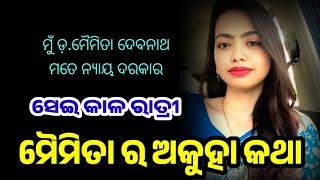 Moumita Debnath Odia Story  Motivational Story Odia  Moumita News