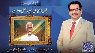 Payam e Subh With Aneeq Ahmed  27 June 2024  Dunya News