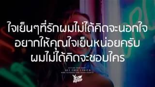 ต้นฉบับ ใจเย็นๆที่รัก - RELAX FT TEECNX & BOSSCNX