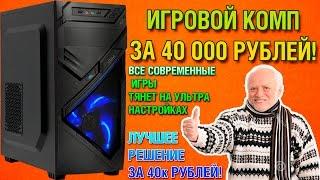 ИГРОВОЙ МОЩНЫЙ ПК ЗА 40 000 РУБЛЕЙ  2017