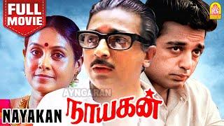 நாயகன் - Nayakan Blockbuster Full Movie  Kamal Haasan  Saranya  Nassar  Mani Ratnam Ilaiyaraaja