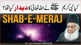 Shab-e-Meraj  Kya Nabi ﷺ Ne Allah Ko Dekha?  Has Prophet Muhammad ﷺ Seen ALLAH?  Dr Israr Ahmed