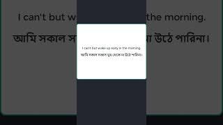 I wake up ---- in the morning 10 sentences - সকালে ঘুম থেকে উঠা বিষয়ক ১০টি ইংরেজি বাক্য।