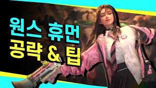 원스휴먼 초반 공략과 팁 초보분들 필독  Once Human