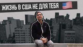 10 МИНУСОВ КОТОРЫЕ ВАС РАЗОЧАРУЮТ В США  минусы жизни в сша