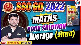 SSC GD Exam 2022  Maths For SSC GD  Average औसत SSC GD Maths Books Solution Maths By Rahul Sir