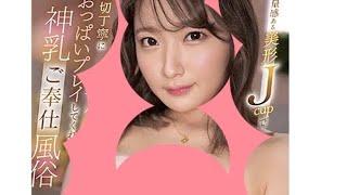 大人の動画紹介　鷲尾めい　わしお　めい