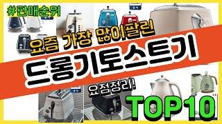 드롱기토스트기 추천 판매순위 Top10  가격 평점 후기 비교