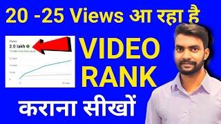 How to rank youtube videos  youtube video ko search me kaise laye