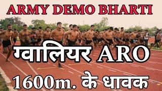 Army demo bharti gwalior Aro 1600M. timming अटल बिहारी वाजपई स्टेडियम