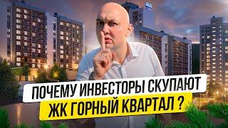 ЖК «Горный Квартал»  Новая школа и детский сад  Недвижимость и инвестиции в Сочи