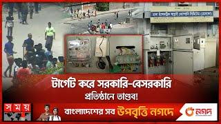 গাজীপুরে নাশকতাকারীদের তাণ্ডবের চিত্র  Quota Issue  Gazipur Quota Protest  Somoy TV