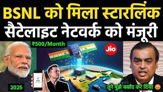 BSNL को मिली स्टारलिंक सेवाएं  भारत को मिलेगा सेटेलाइट से नेटवर्क  Ankit Awasthi Sir BSNL 5G 2024