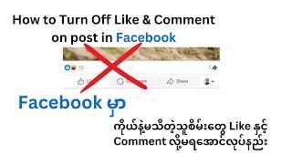 How to Turn Off Like Comments and Share on Facebook post. Reactions.