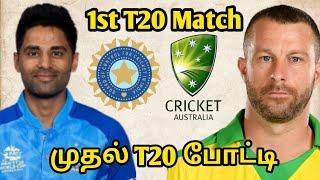 IND vs AUS 1st T20 Match Dream11 Prediction TAMIL   INDIA  AUSTRALIA #indvsauslivematch