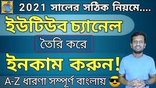 How to Create A YouTube Channel In PCMobile Phone 2021 Bangla tuturial  Make YouTube Channel 2021