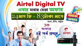 airtel tv new dhamaka offers  airtel digital tv new recharge plans  airtel digital tv new offers