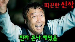 와..미쳤다.. 이성민X유연석X이정은 주연의 신작 드라마가 떳다고?? 웹툰이 초대박나서 티빙에서 작정하고 SSS급 배우들 총출동 시킨 역대급 꿀잼 드라마