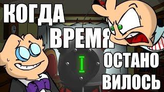 За СЕКУНДУ до... вК #3