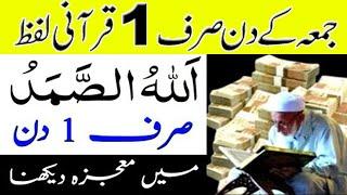 jumma ky din allah husamd ka wazifa   jumma ky din ki fazilt  allah husamd ky faidy