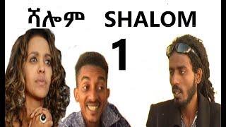 Eri Retro - NEW Eritrean Movie 2019 ሻሎም SHALOM Part 1