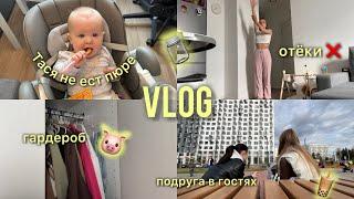 VLOG встреча с подругой отказ от пюре разбираю гардероб избавляюсь от отёков