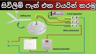 Ceiling Fan Connection of Three Wire with Capacitor  Ceiling Fan Wiring Diagram