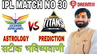 IPL 2023  LSG VS GT  Match No.30  जानिए कौन जीतेगा मैच  Match Prediction And Dream 11 #IPL