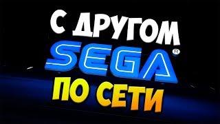 Как играть в игры SEGA Сега ПО СЕТИ Гайд