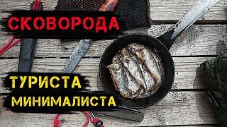 Больше и не надо Походная сковорода на одного человека