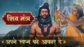 SHIV SHAKTI  अपने स्वप्न को आकार दें  SHIV MANTRA 346  Swastik Productions