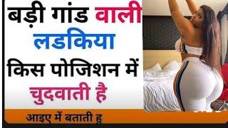 Big Ass wali mahilye kiase  sex karti hai HD 1080p video #sextips