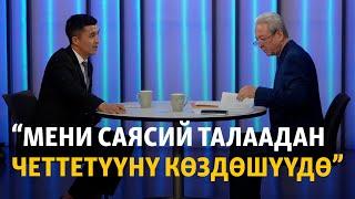 Мадумаров Мени саясий талаадан четтетүүнү көздөшүүдө