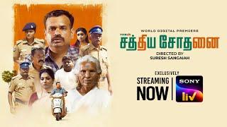 Sathiya Sothanai  Streaming Now  Tamil  Trailer  Premgi Amaren Suresh Sangaiah