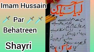 imam Hussain ki shaanme zabardast shayri 2024shayri for imam Hussain